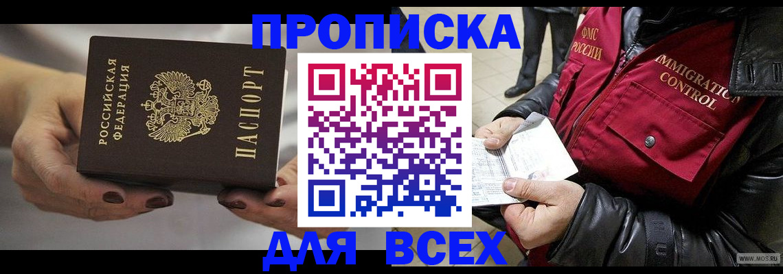 временная регистрация законно в Зеленокумске