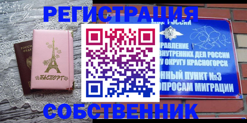 прописка законно в Зеленокумске