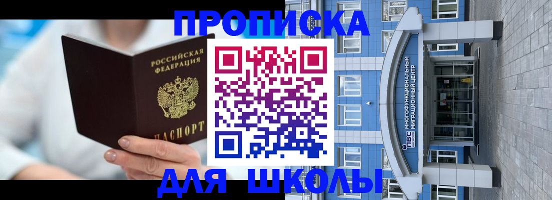 прописка ребенка в Зеленокумске