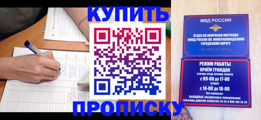 прописка от собственника в Зеленокумске