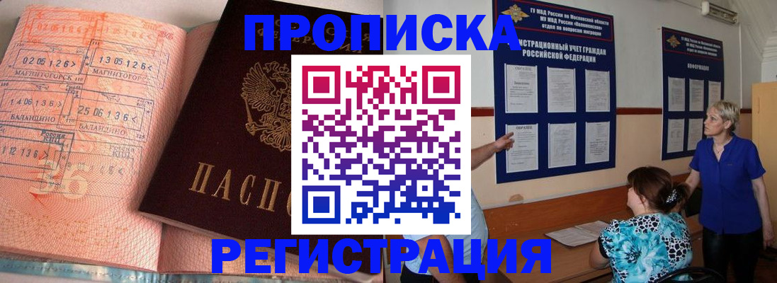 купить прописку в Зеленокумске