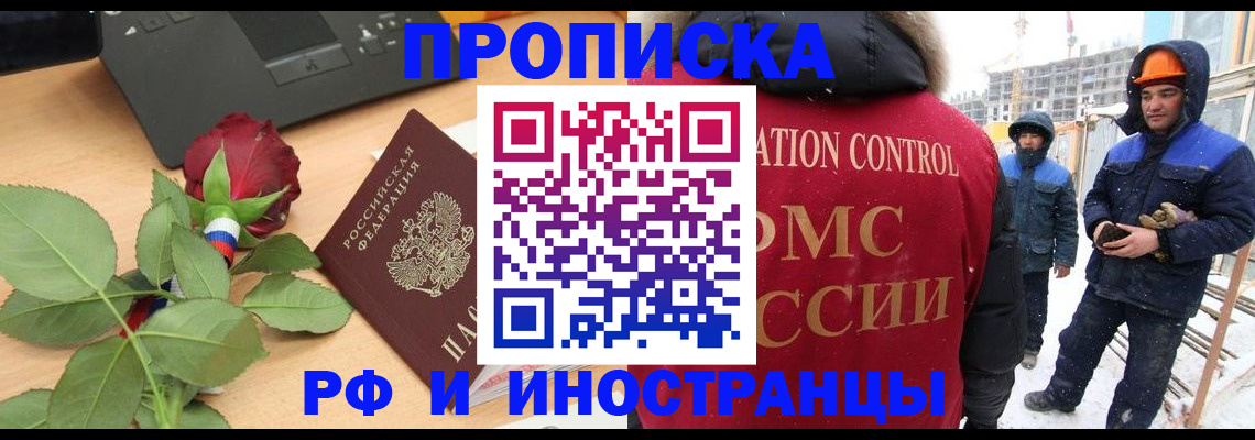 временная регистрация в Зеленокумске