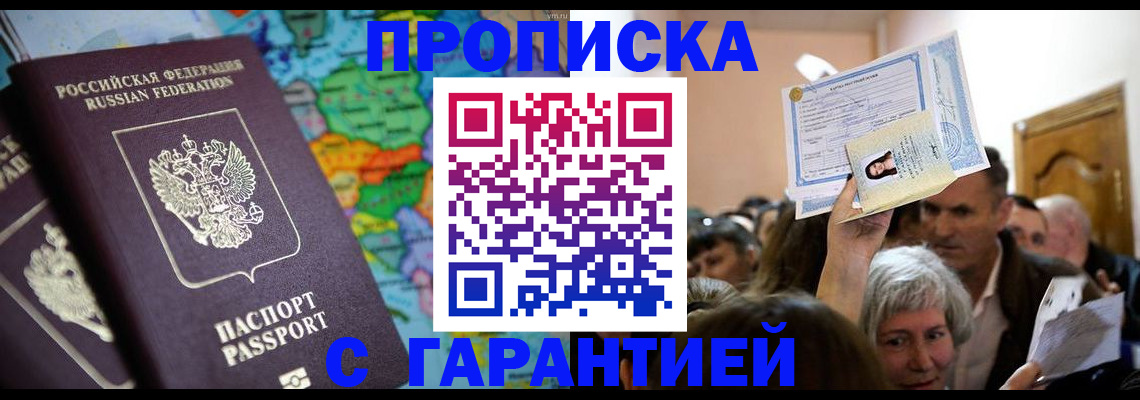 прописка законно в Зеленокумске