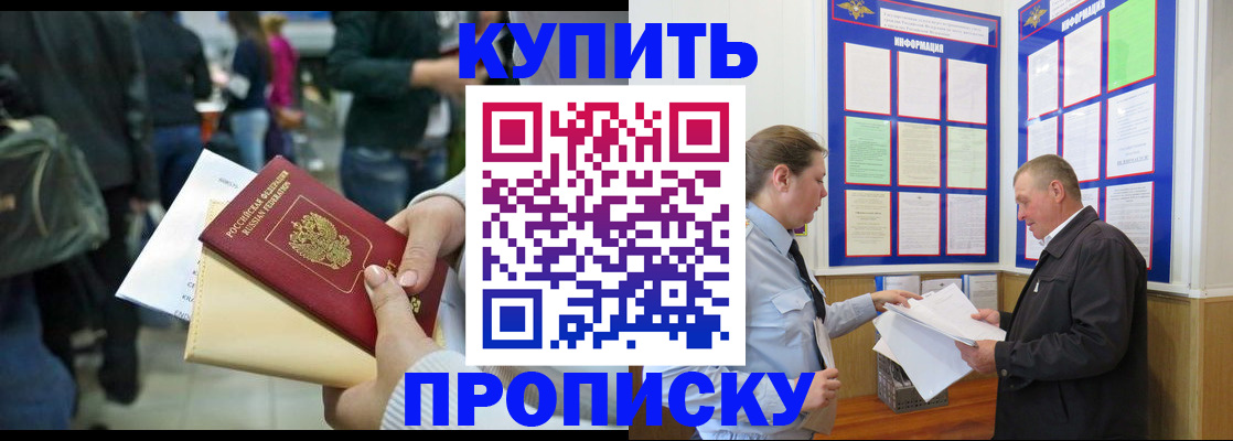 временная регистрация в квартире в Зеленокумске